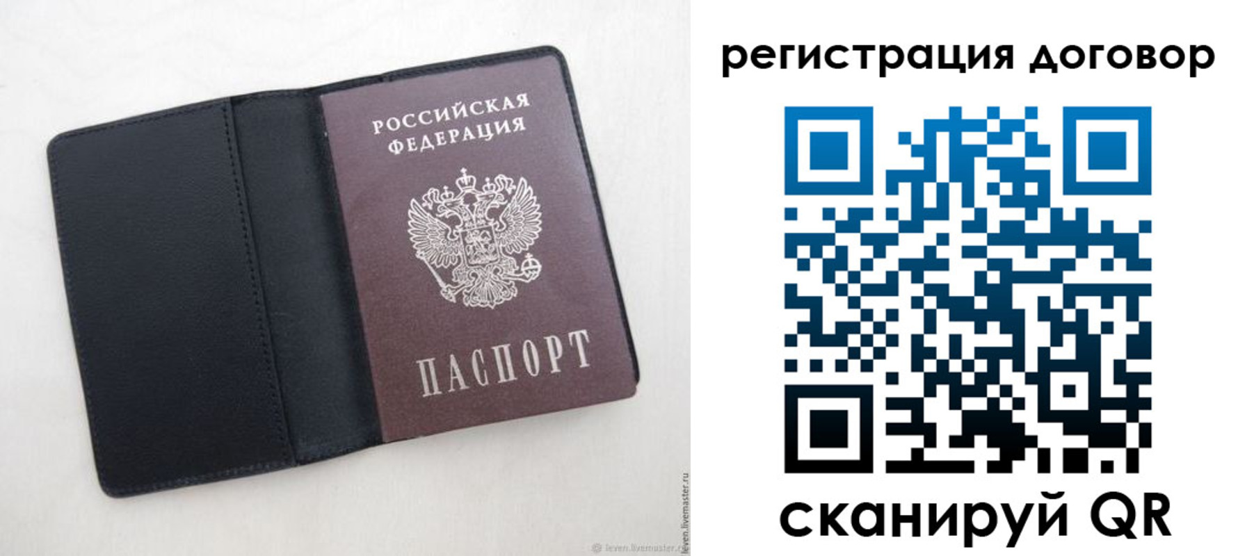 регистрация в Сочи