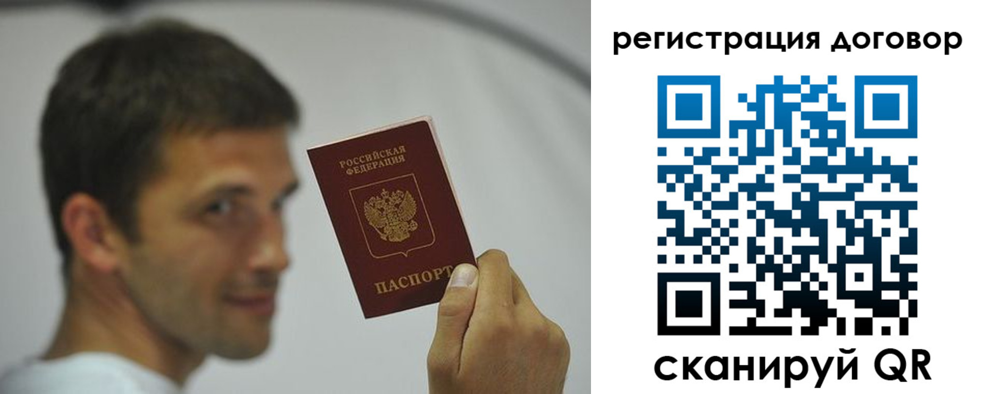 регистрация в Сочи