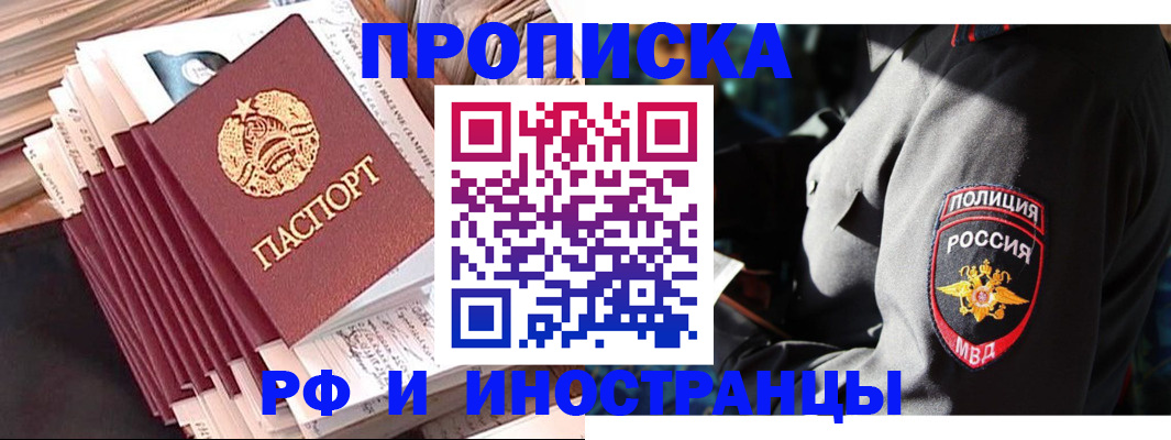 прописка в квартире в Сочи