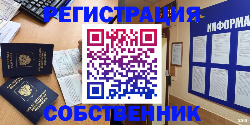 временная регистрация для всех в Сочи