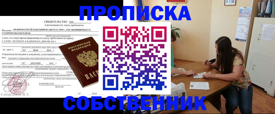 прописка паспорт в Сочи