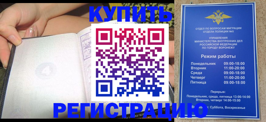 прописка для работы в Сочи