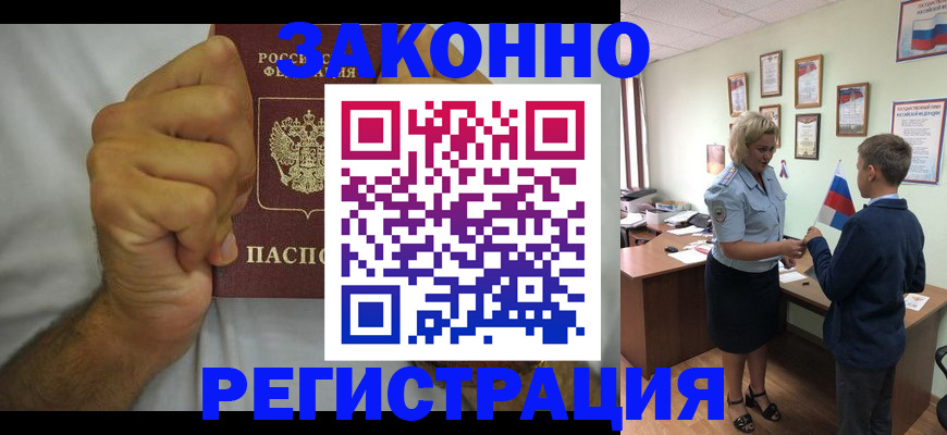 временная регистрация поиск в Сочи