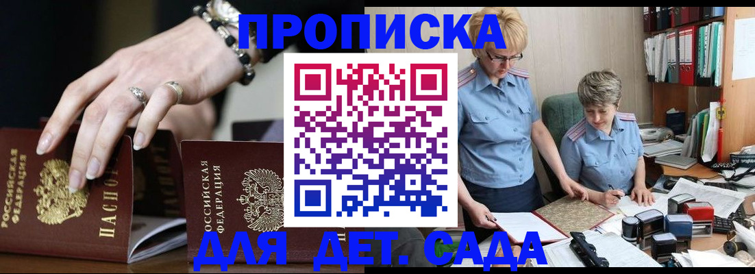 прописка поиск в Сочи