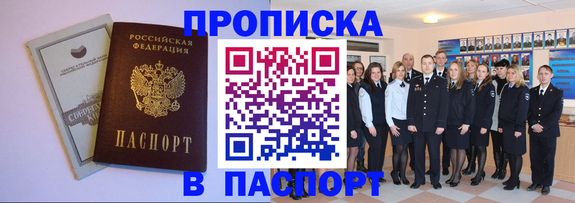временная регистрация для школы в Сочи