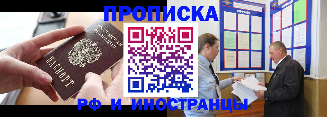 временная регистрация в квартире в Сочи
