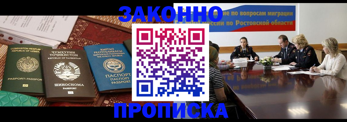 миграционный учет в Сочи