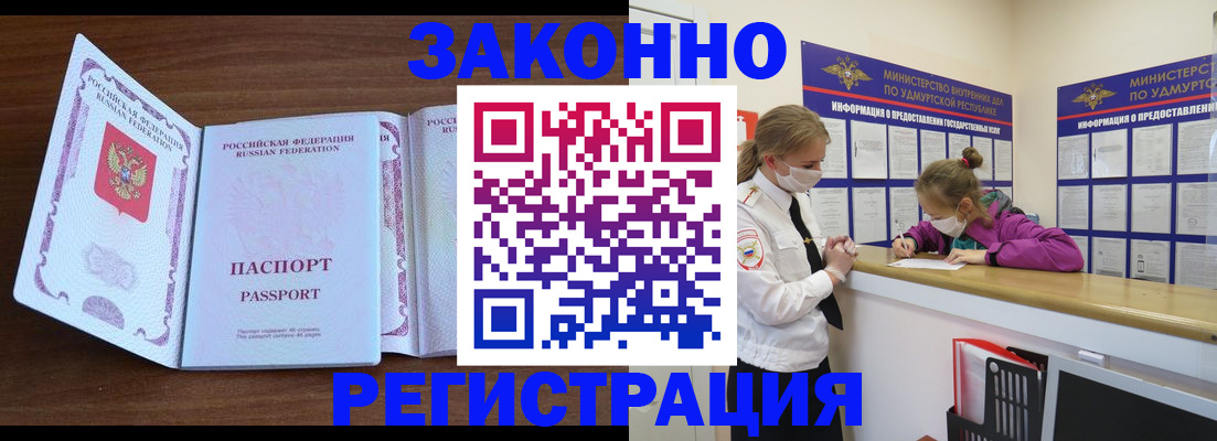 прописка 2025 в Сочи